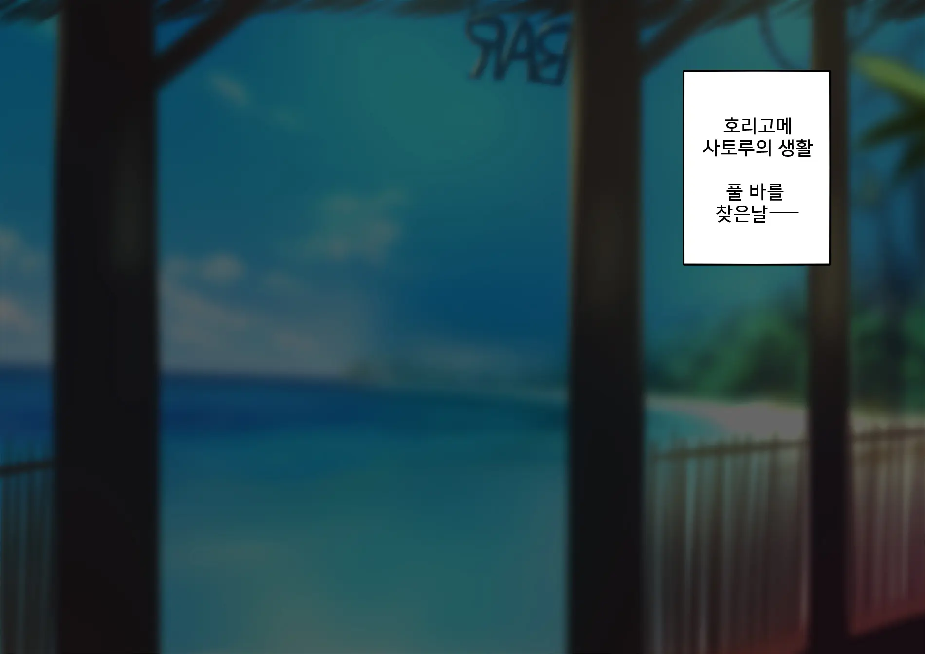 Harem Resort ~Nangoku De Kyonyuu Bijo-Tachi Ga Gohoushi Itashimasu~ | 하렘·리조트 ~남국에서 거유 미녀들이 봉사해드립니다~